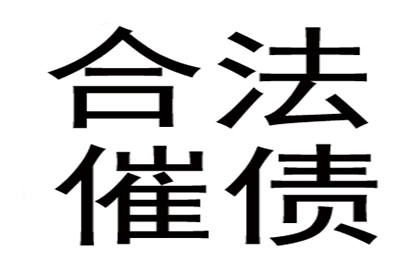 成功为教育机构讨回80万教材采购款